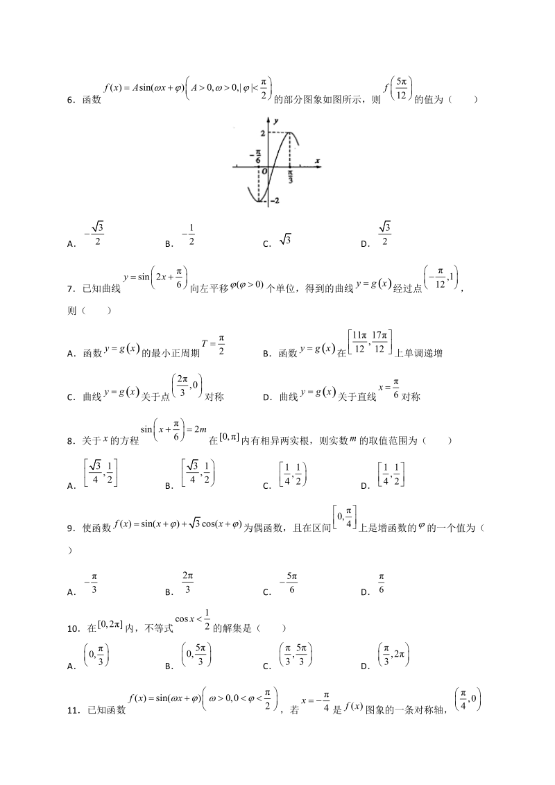 备战2020年高考数学理科一轮单元训练金卷：第4单元 三角函数（A卷）含答案解析_第2页