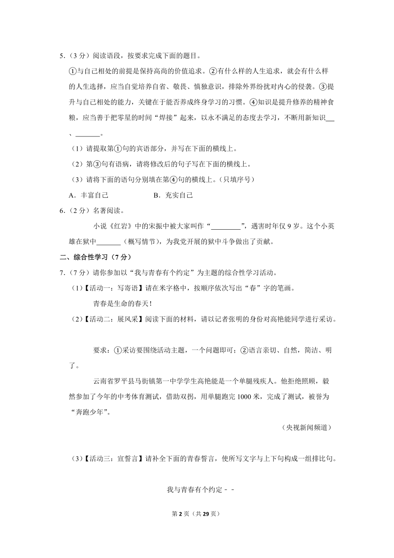 2019年陕西省中考语文试卷（含答案解析）_第2页