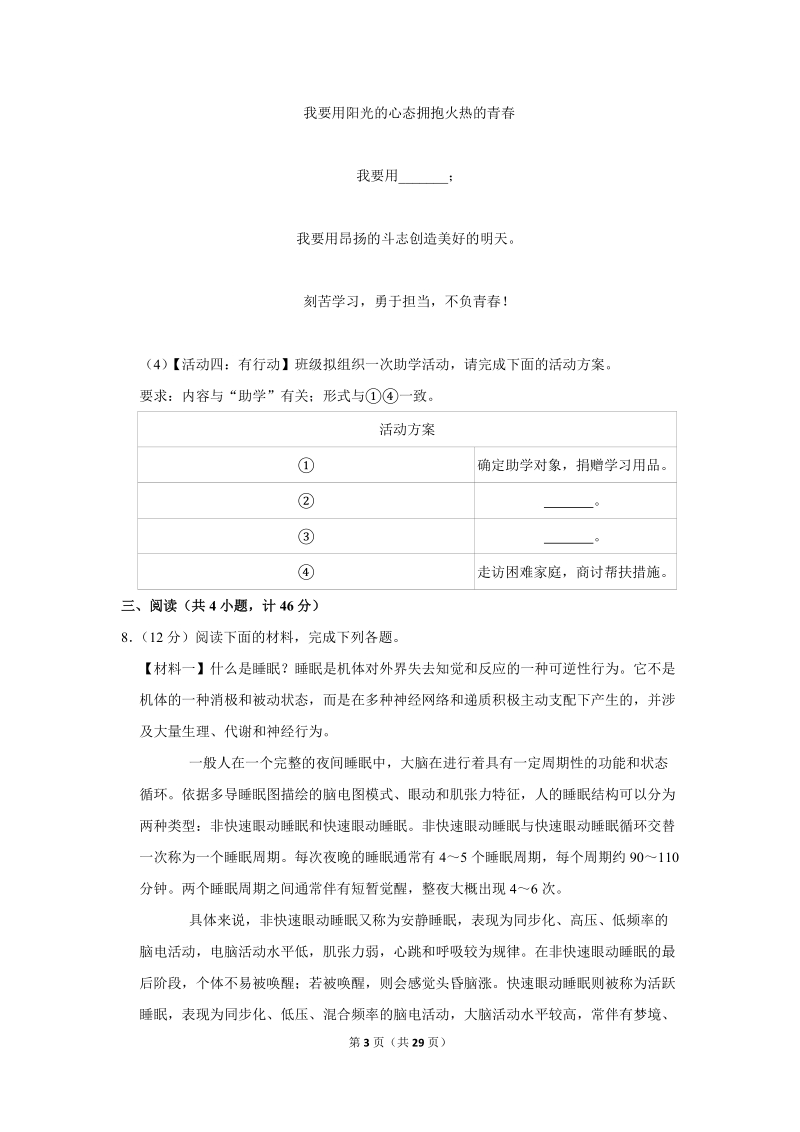 2019年陕西省中考语文试卷（含答案解析）_第3页