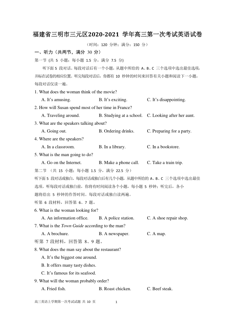 福建省三明市三元区2020年高三上学期第一次月考英语试题（含答案）_第1页