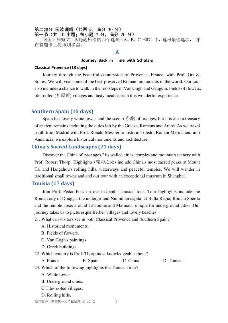 福建省三明市三元区2020年高三上学期第一次月考英语试题（含答案）_第3页