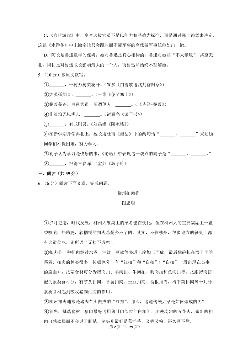 2019年广西柳州市中考语文试卷（含答案解析）_第2页