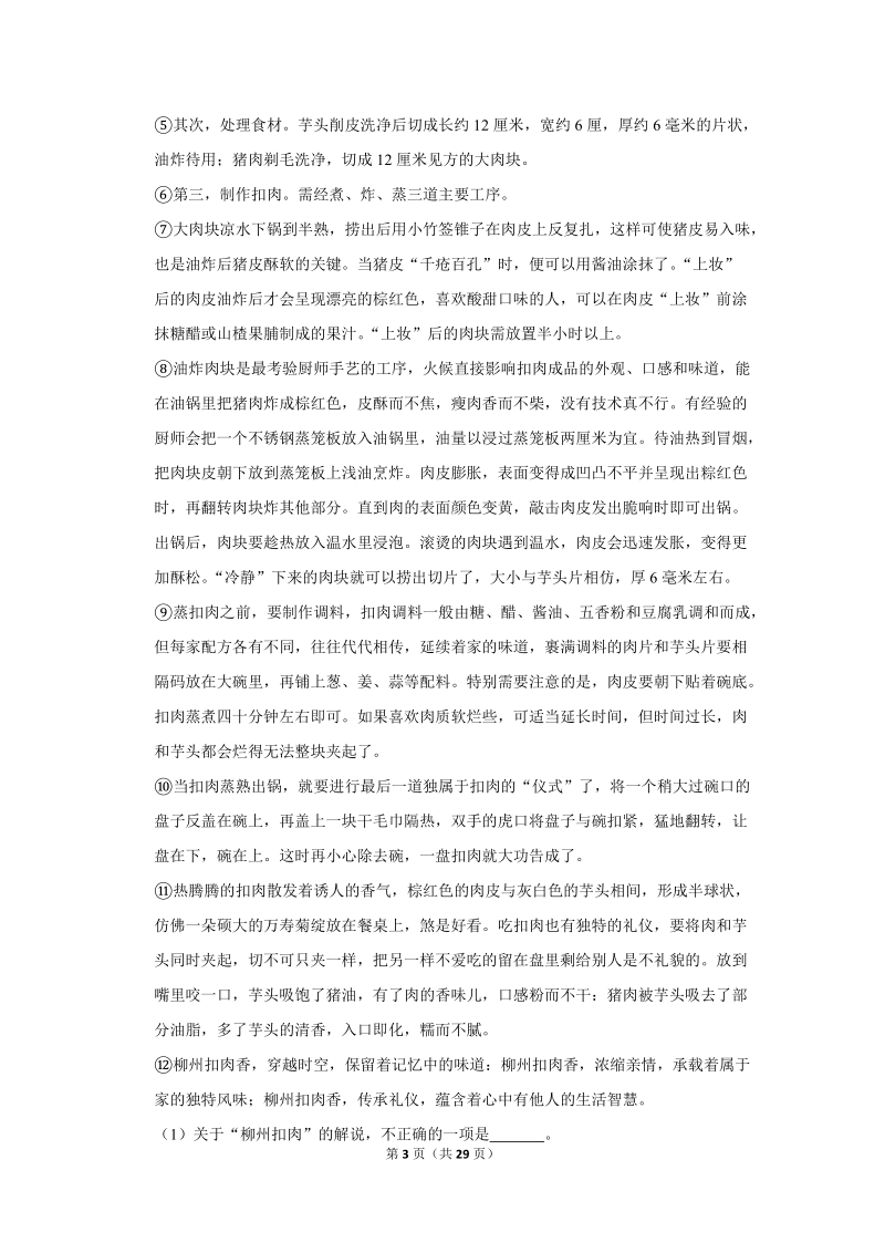 2019年广西柳州市中考语文试卷（含答案解析）_第3页