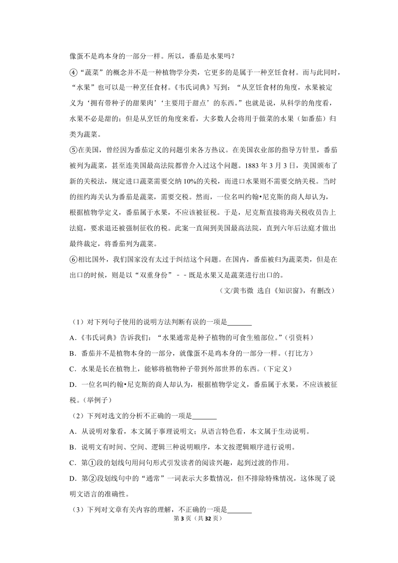 2019年广西河池市中考语文试卷（含答案解析）_第3页