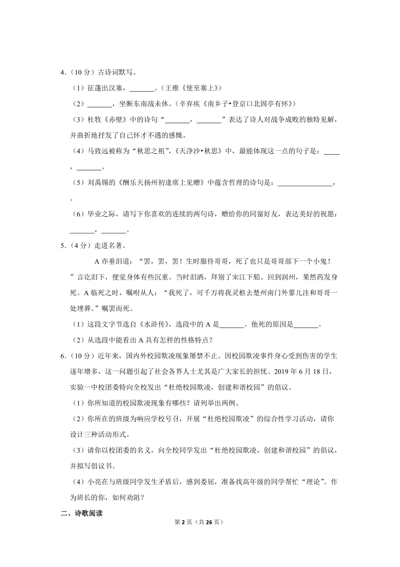 2019年黑龙江省佳木斯市中考语文试卷（含答案解析）_第2页