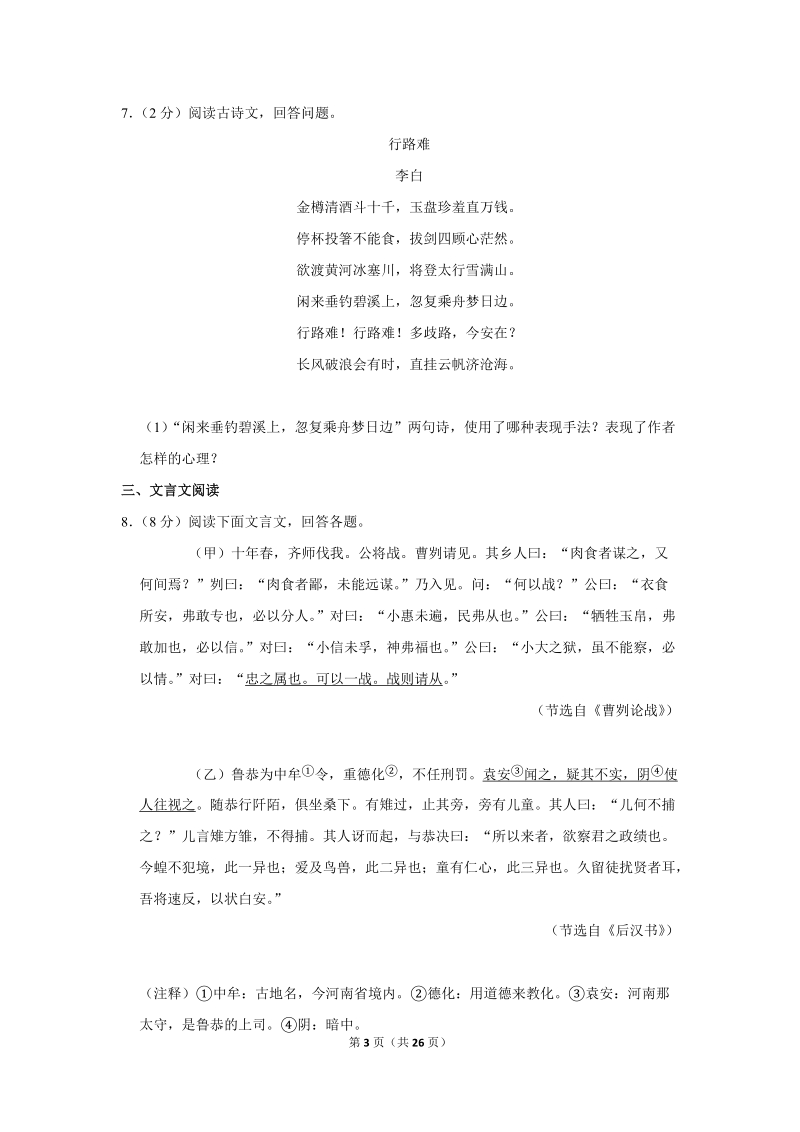 2019年黑龙江省佳木斯市中考语文试卷（含答案解析）_第3页