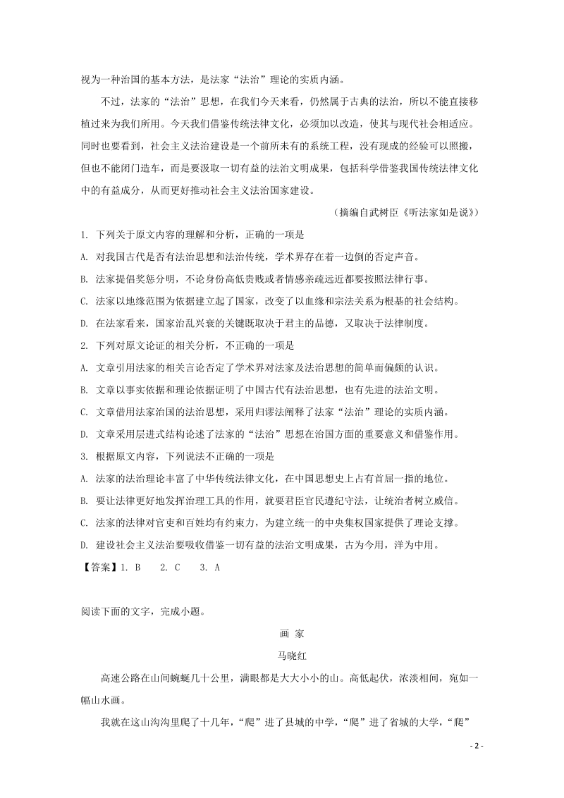 四川省达州市2019届高三语文第一次诊断性考试试题（含答案）_第2页