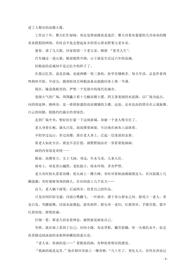 四川省达州市2019届高三语文第一次诊断性考试试题（含答案）_第3页