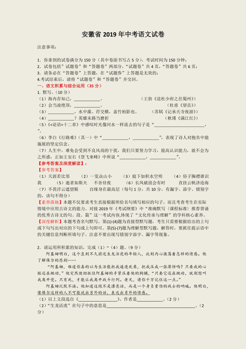 安徽省2019年中考语文试卷（新解析版）_第1页