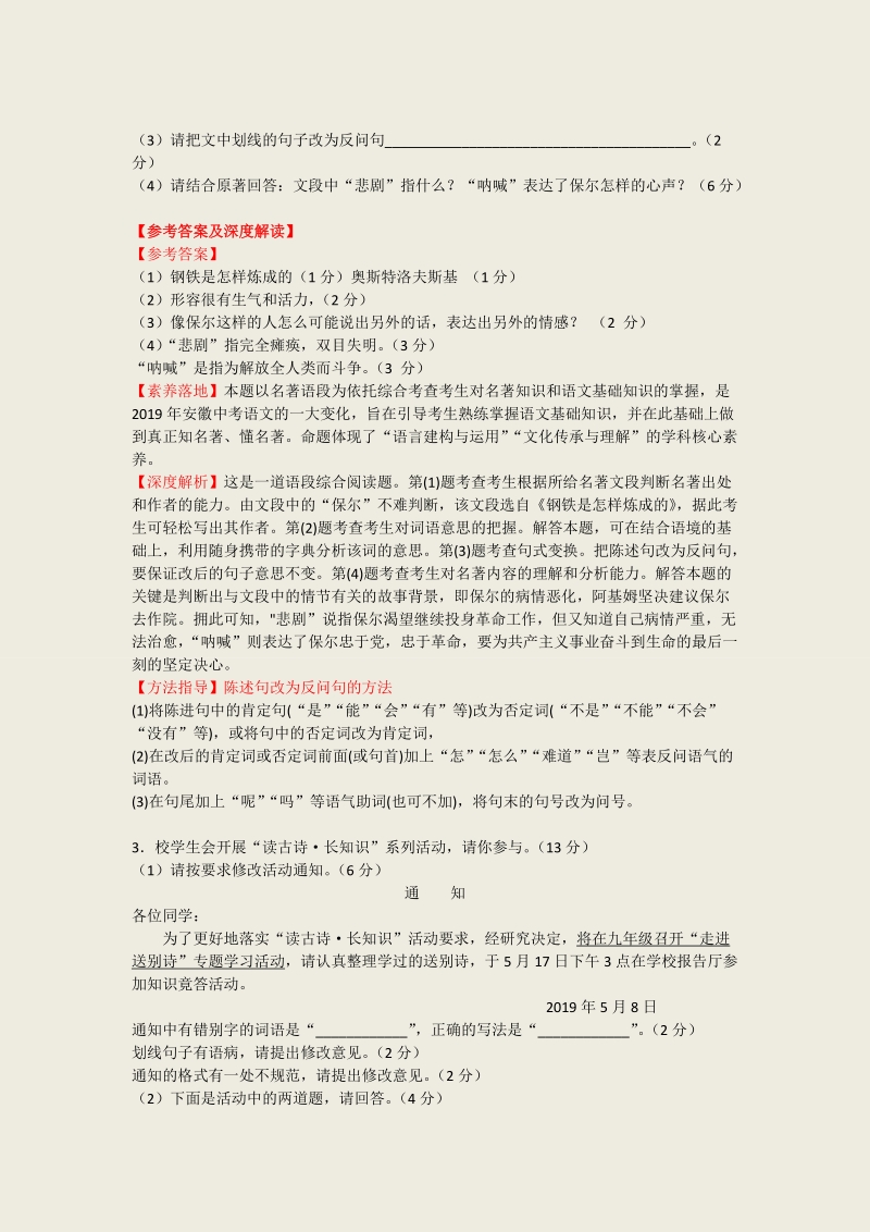 安徽省2019年中考语文试卷（新解析版）_第2页