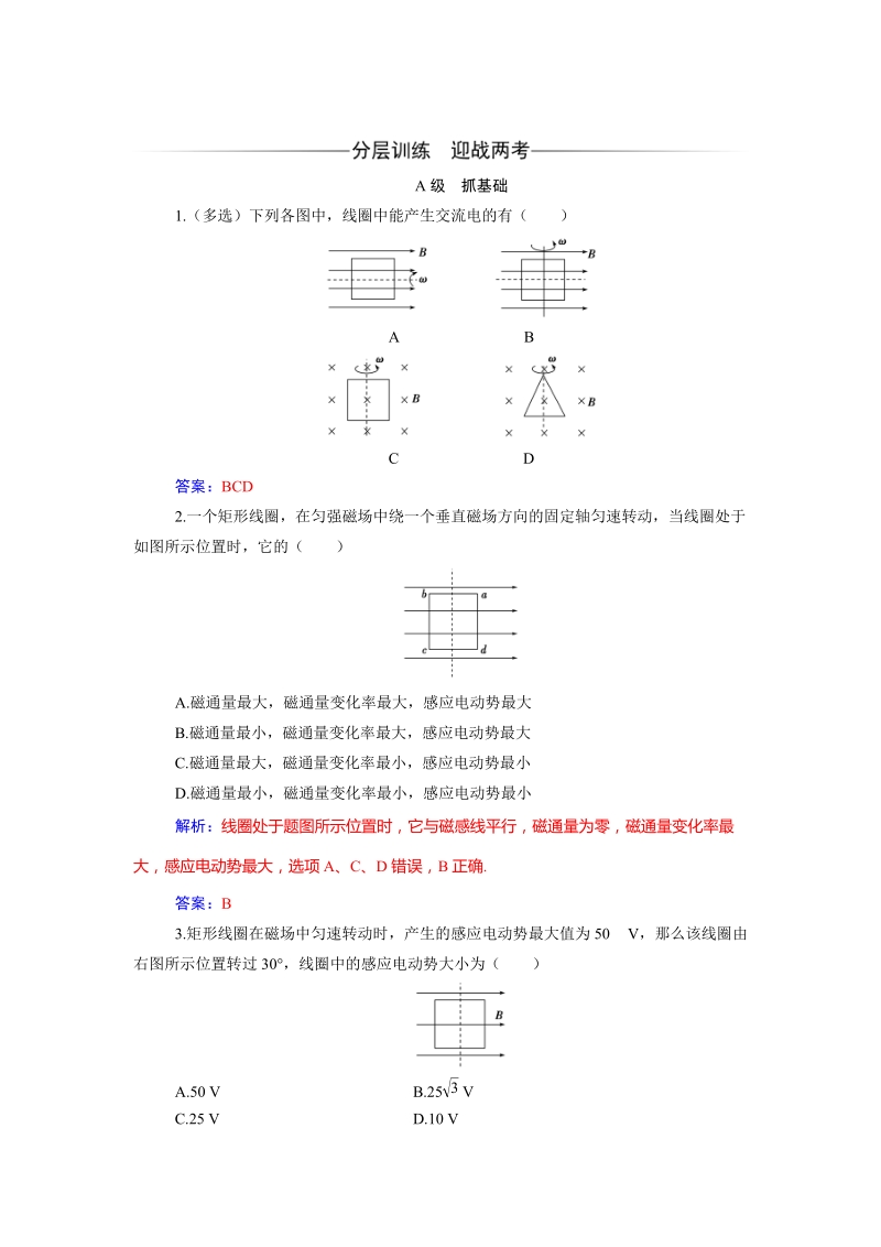 2019年秋人教版物理选修3-2同步含解析练习：5.1交变电流_第1页