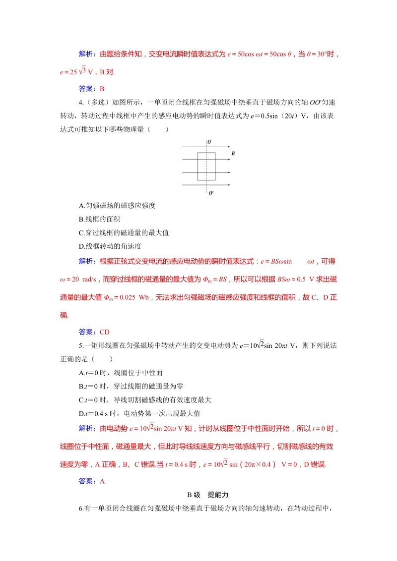 2019年秋人教版物理选修3-2同步含解析练习：5.1交变电流_第2页