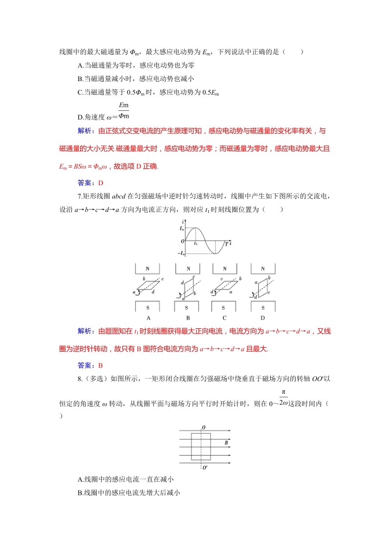 2019年秋人教版物理选修3-2同步含解析练习：5.1交变电流_第3页