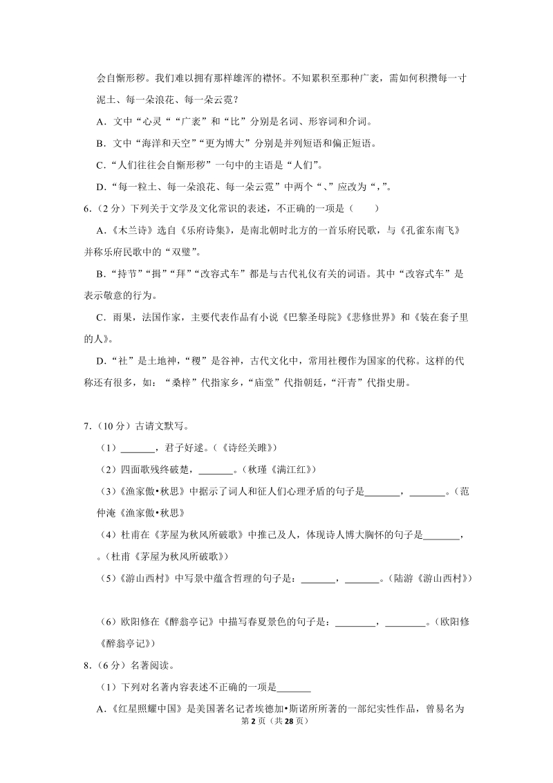 2019年黑龙江省齐齐哈尔市中考语文试卷（含答案解析）_第2页