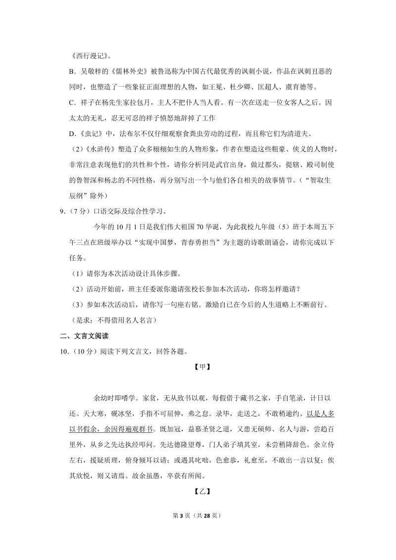 2019年黑龙江省齐齐哈尔市中考语文试卷（含答案解析）_第3页