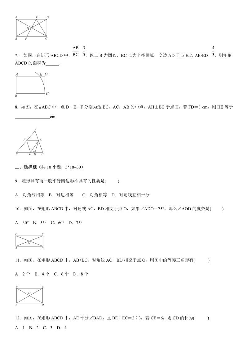 2019-2020北师大版九年级上册数学随堂练习：矩形的性质含答案_第2页