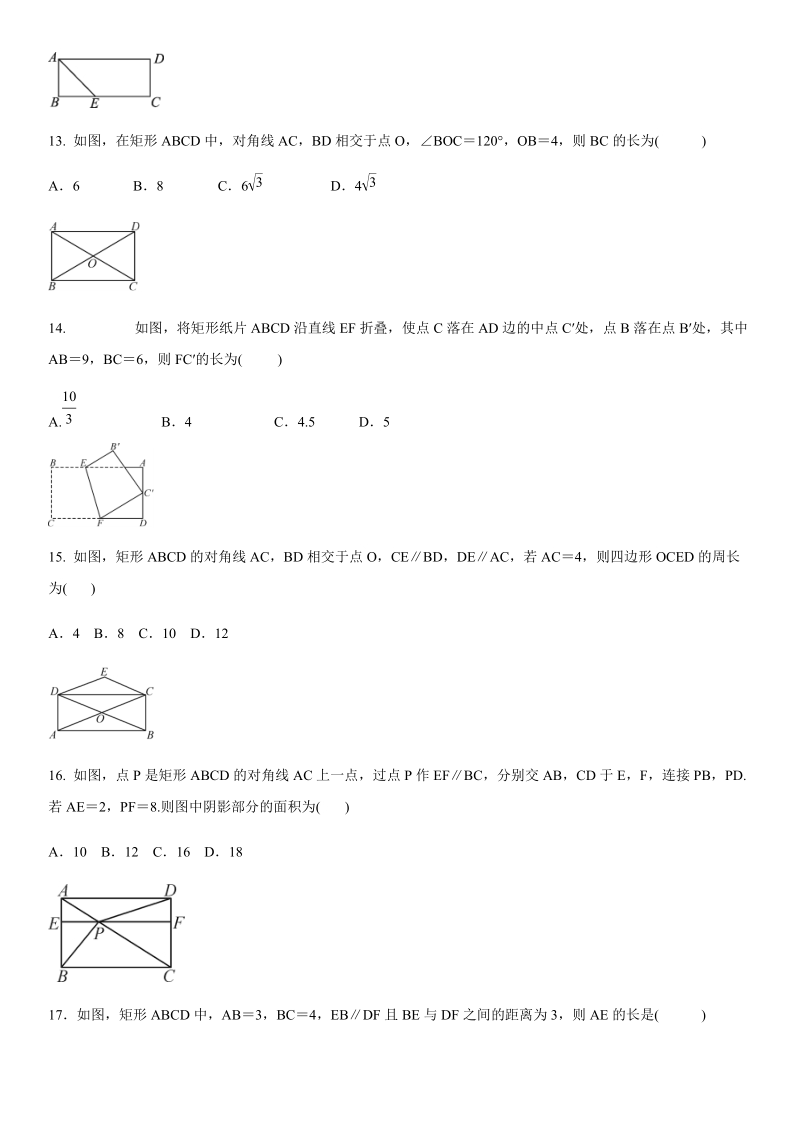 2019-2020北师大版九年级上册数学随堂练习：矩形的性质含答案_第3页