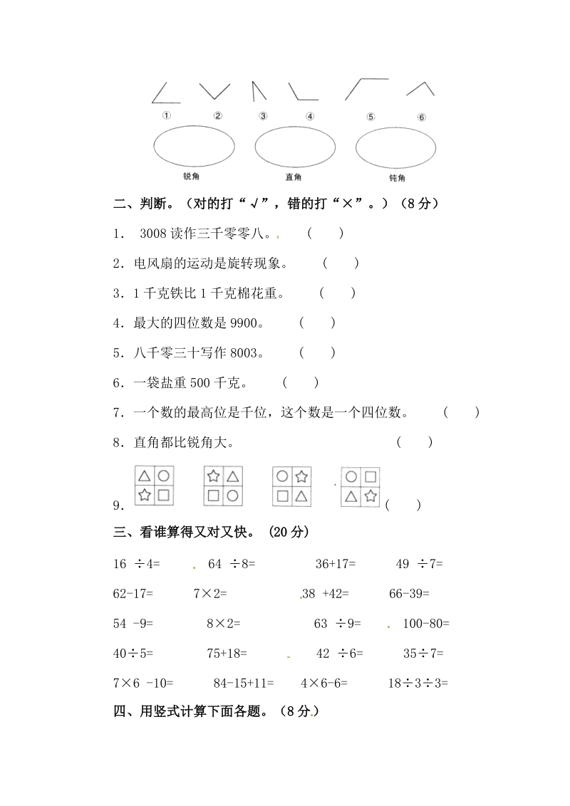 2019年广东省实验小学二年级数学下册期末试卷含答案_第2页