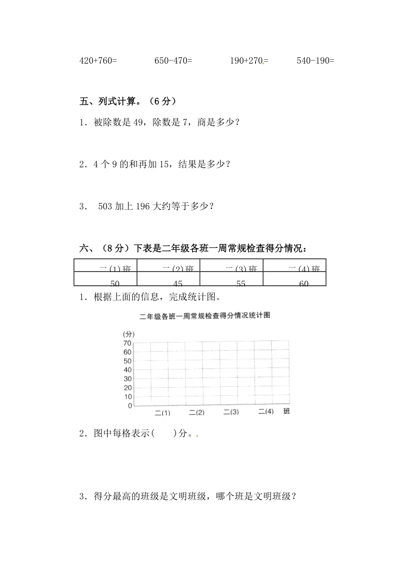 2019年广东省实验小学二年级数学下册期末试卷含答案_第3页