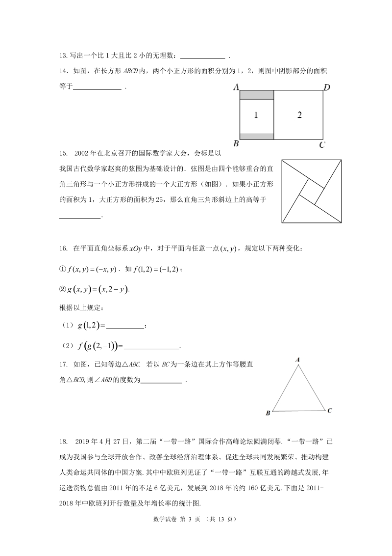 北京市东城区2018-2019学年七年级下学期期末考试数学试题（含答案）_第3页