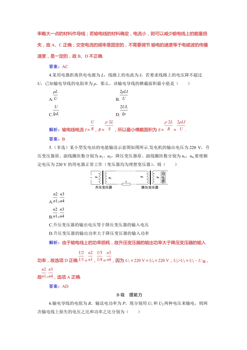 2019年秋人教版物理选修3-2同步含解析练习：5.5电能的输送_第2页