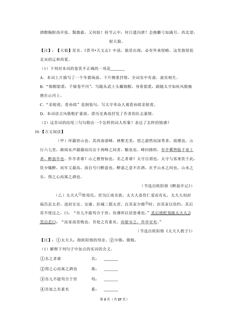 2018年黑龙江省大庆市中考语文试卷（含答案解析）_第3页
