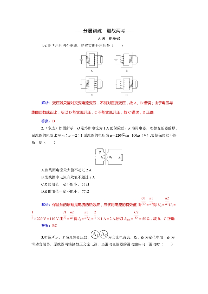 2019年秋人教版物理选修3-2同步含解析练习：5.4变压器_第1页