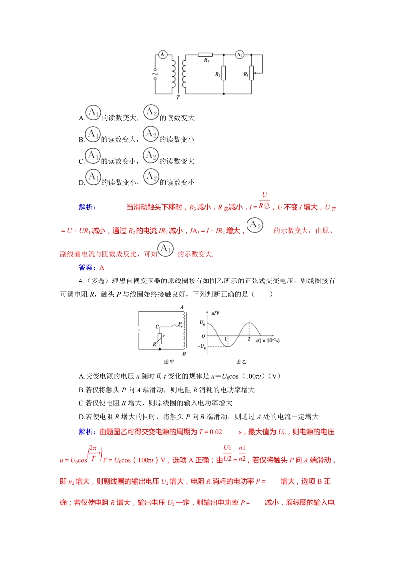 2019年秋人教版物理选修3-2同步含解析练习：5.4变压器_第2页