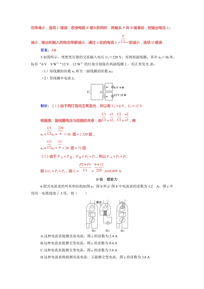 2019年秋人教版物理选修3-2同步含解析练习：5.4变压器_第3页