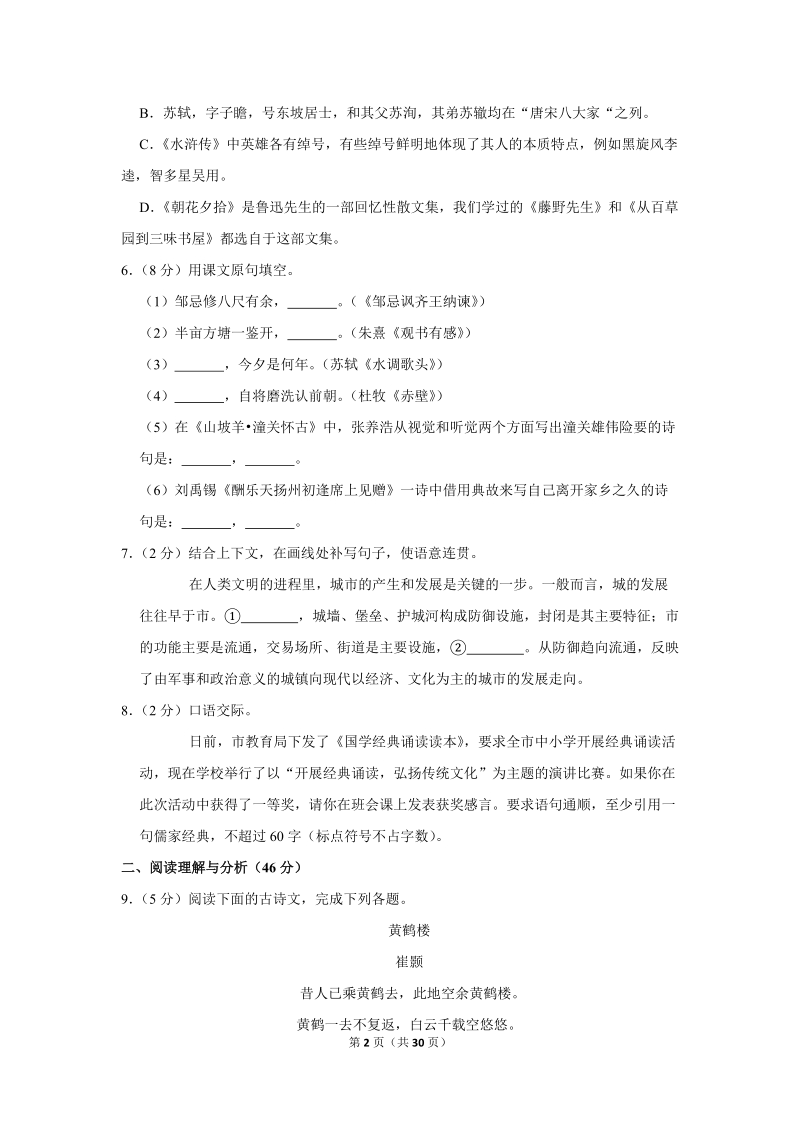 2019年黑龙江省大庆市中考语文试卷（含答案解析）_第2页