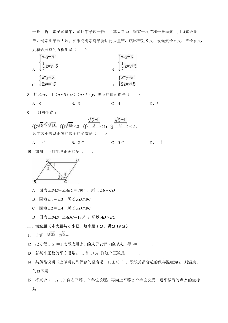 广西柳州市2018-2019学年七年级第二学期期末数学试卷（解析版）_第2页
