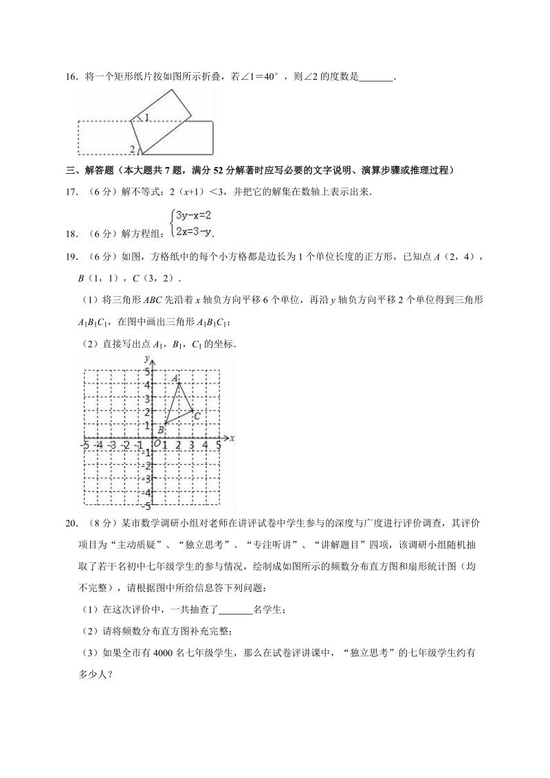 广西柳州市2018-2019学年七年级第二学期期末数学试卷（解析版）_第3页