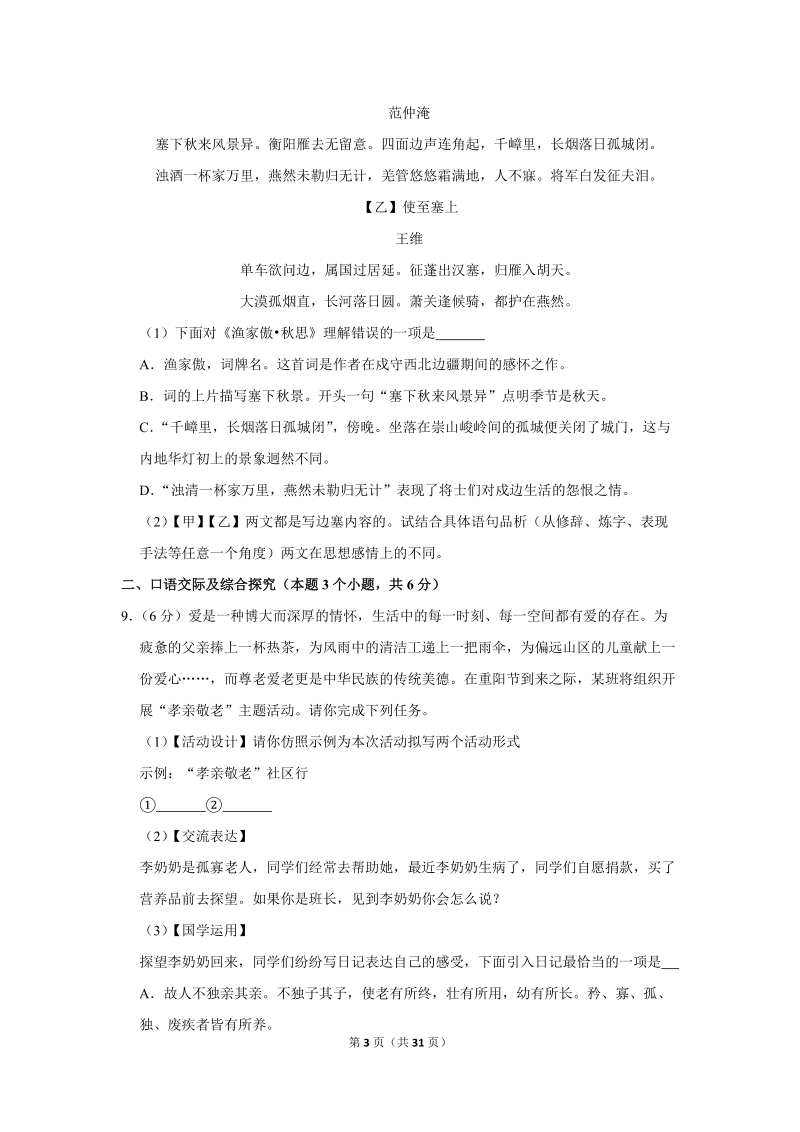 2018年黑龙江省绥化市中考语文试卷（含答案解析）_第3页