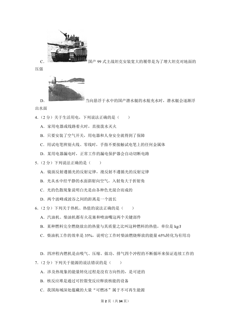 2019年湖北省天门市中考物理试卷含详细答案_第2页