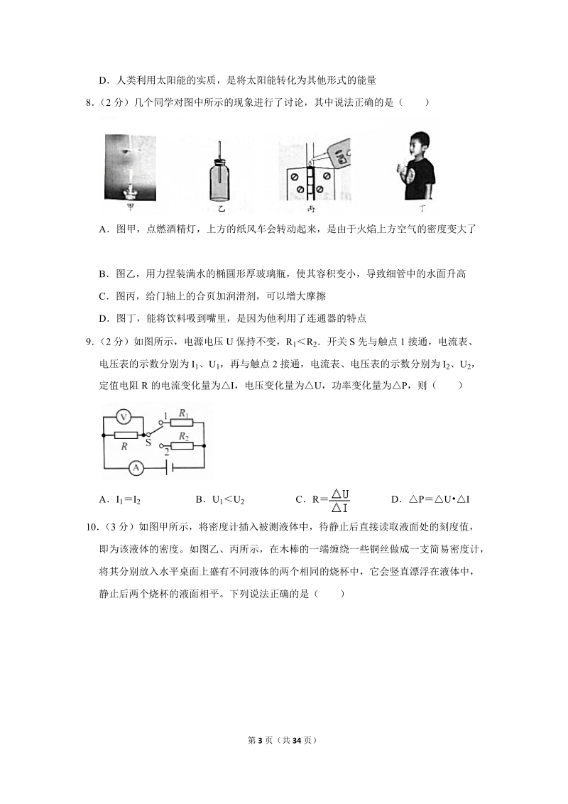 2019年湖北省天门市中考物理试卷含详细答案_第3页