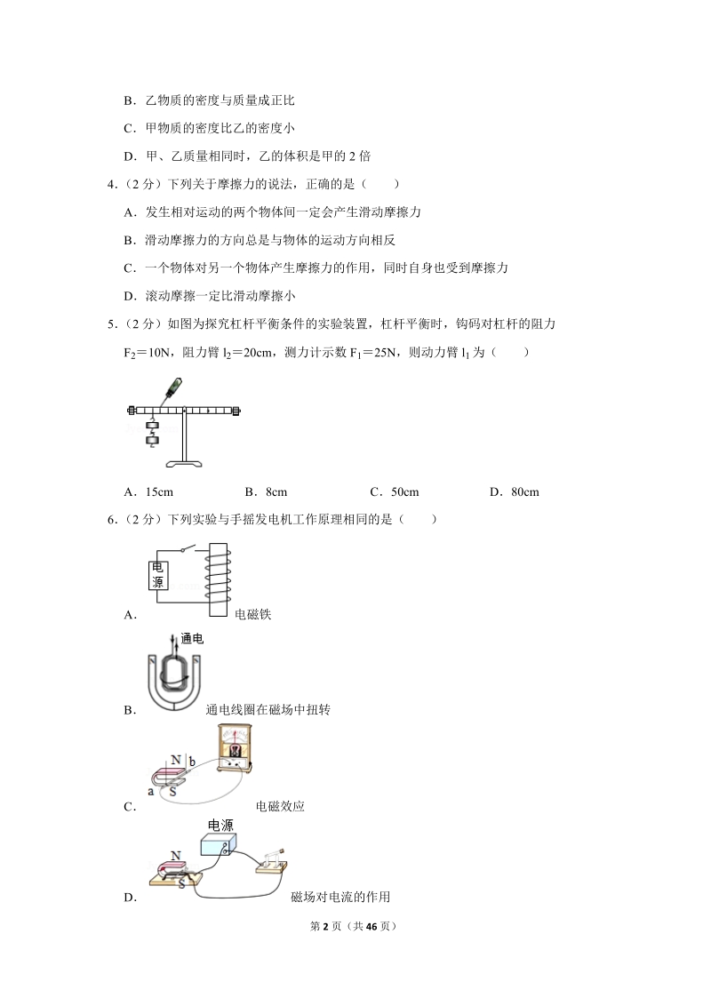 2019年山东省青岛市中考物理试卷含详细答案_第2页