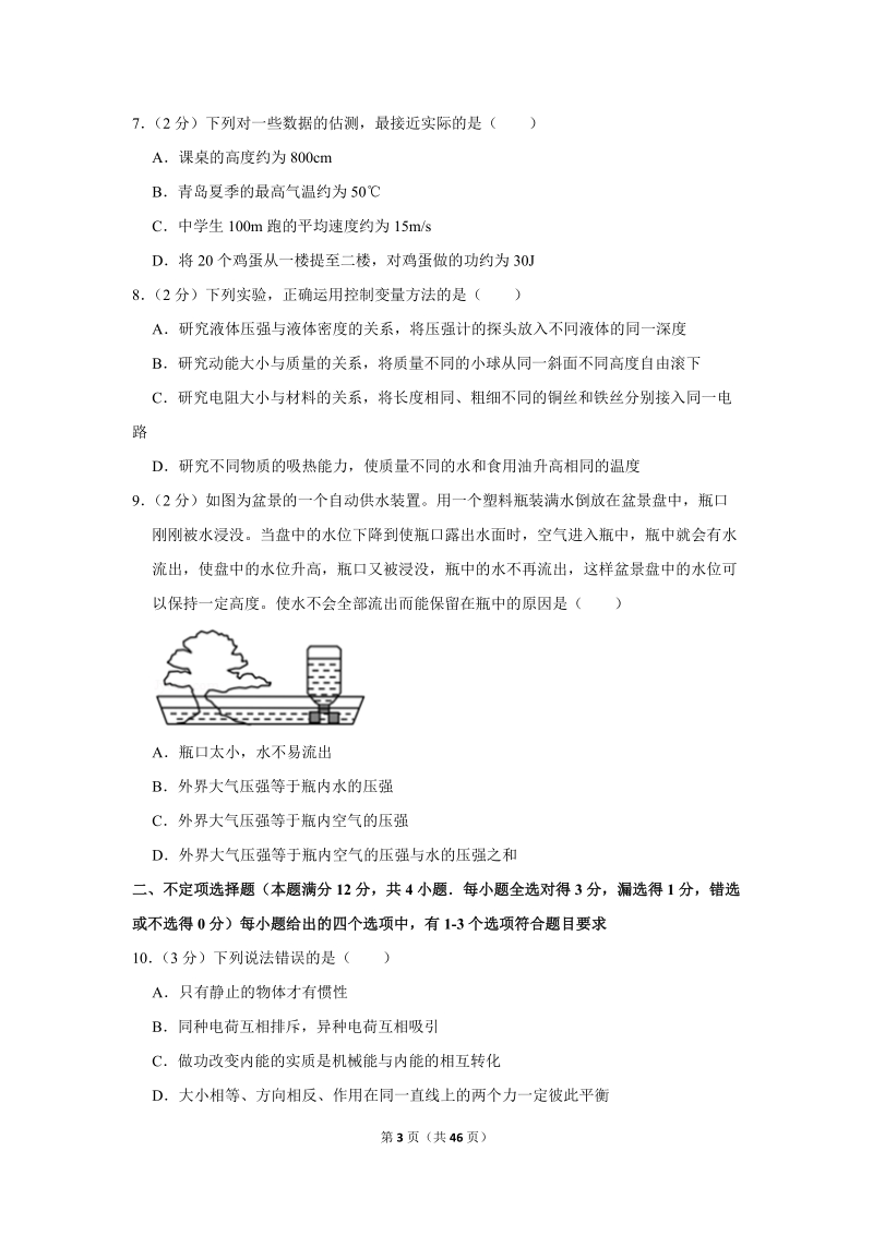 2019年山东省青岛市中考物理试卷含详细答案_第3页