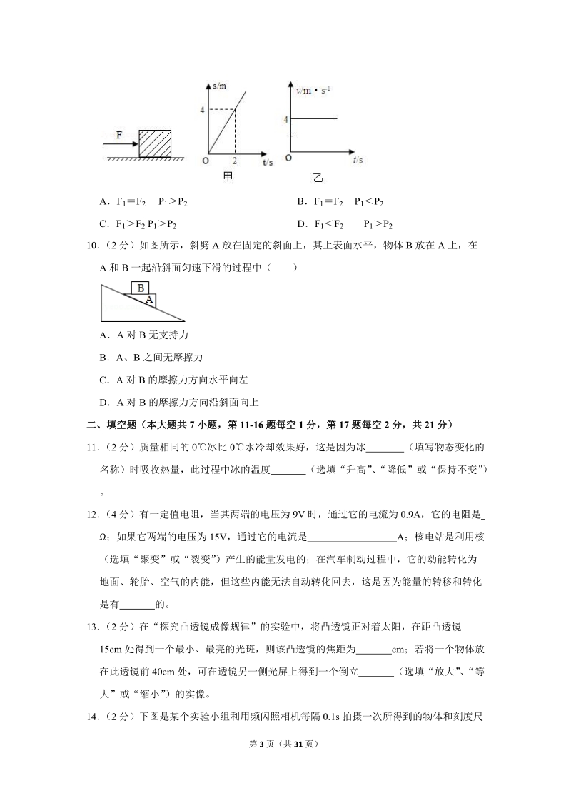 2019年江苏省连云港市中考物理试卷含详细答案_第3页