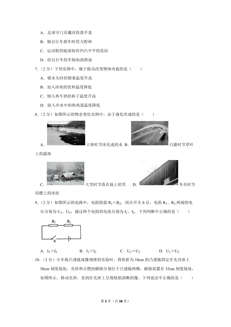 2018年北京市中考物理试卷含详细答案_第2页