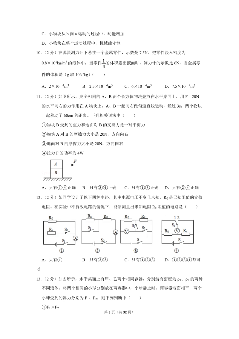 2019年山东省泰安市中考物理试卷含详细答案_第3页