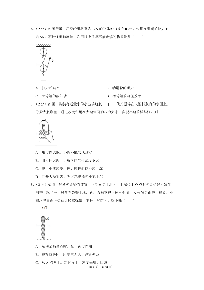 2019年江苏省南通市中考物理试卷含详细答案_第2页