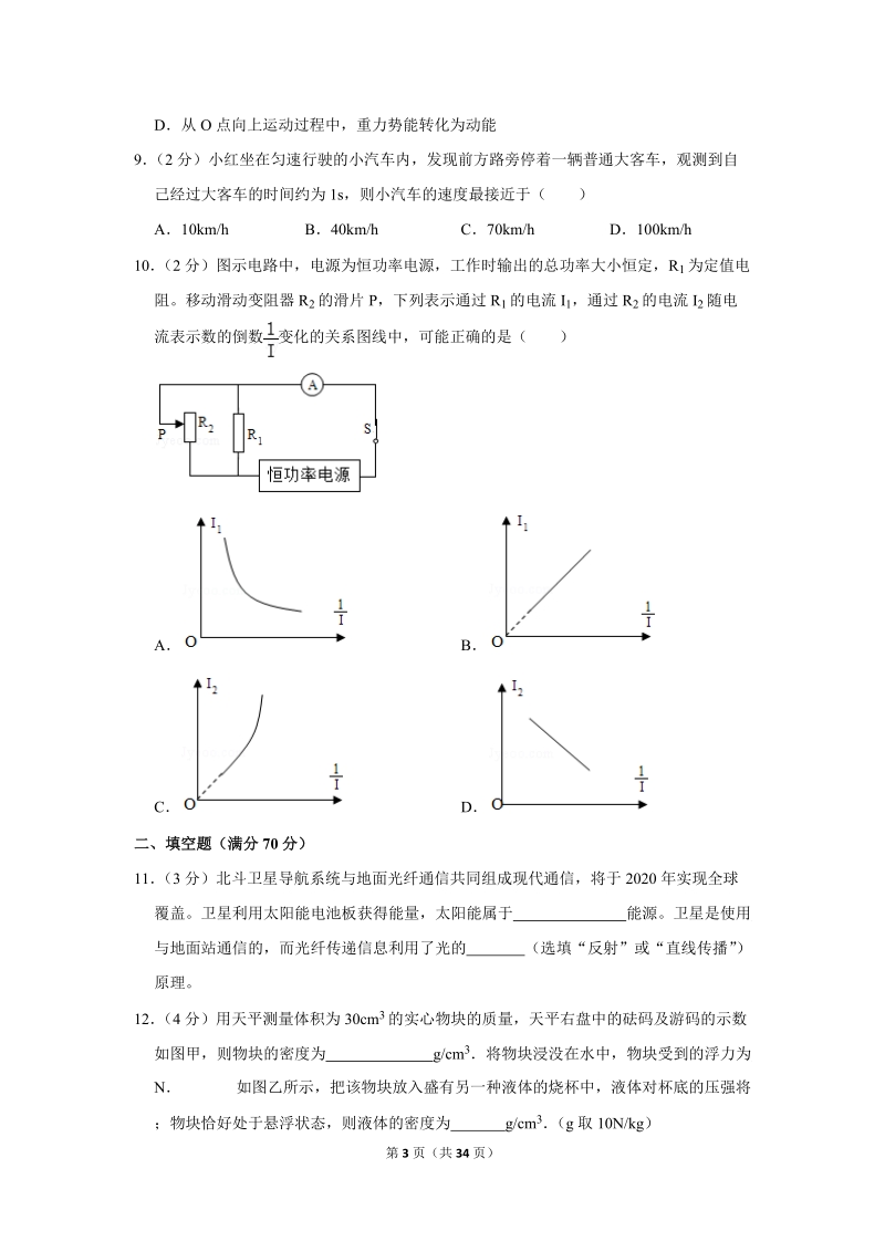 2019年江苏省南通市中考物理试卷含详细答案_第3页