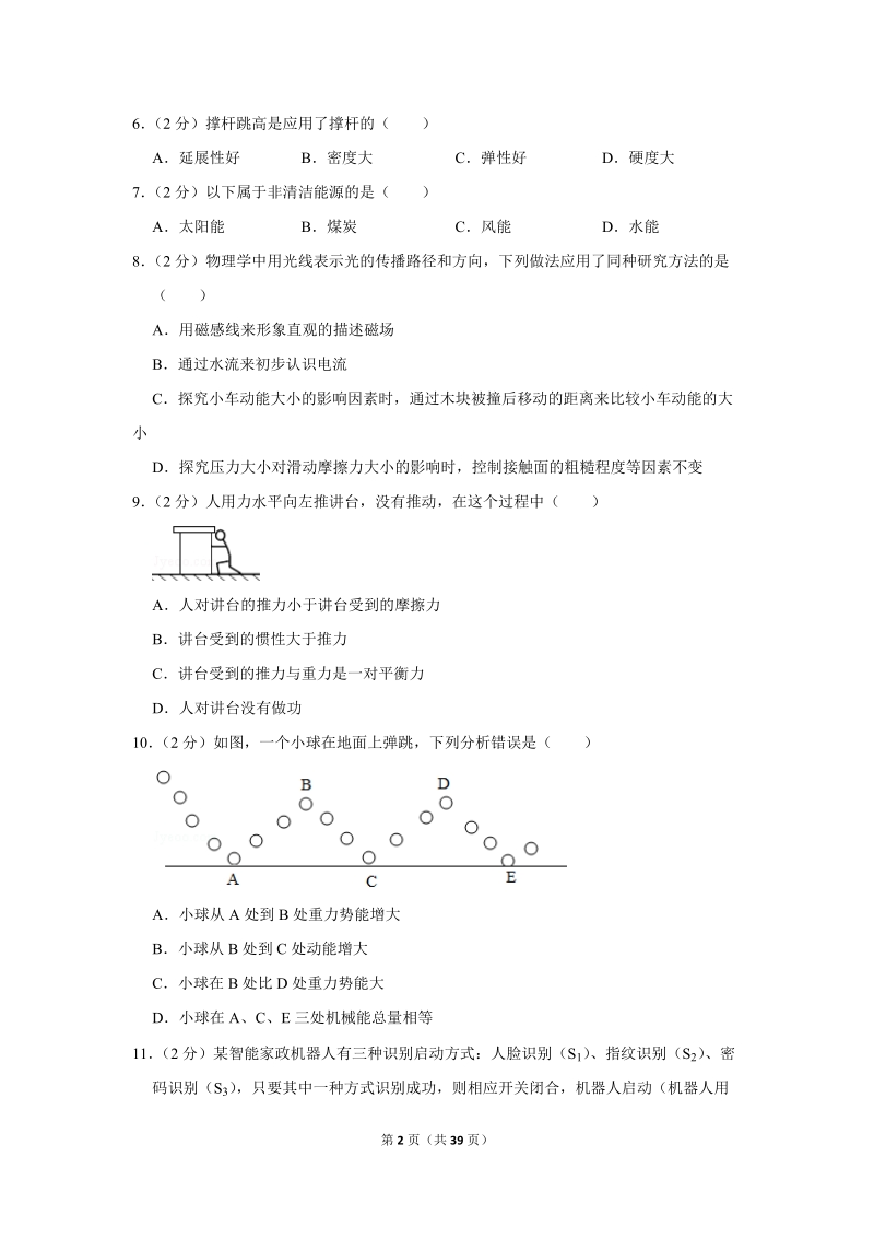 2019年江苏省泰州市中考物理试卷含详细答案_第2页