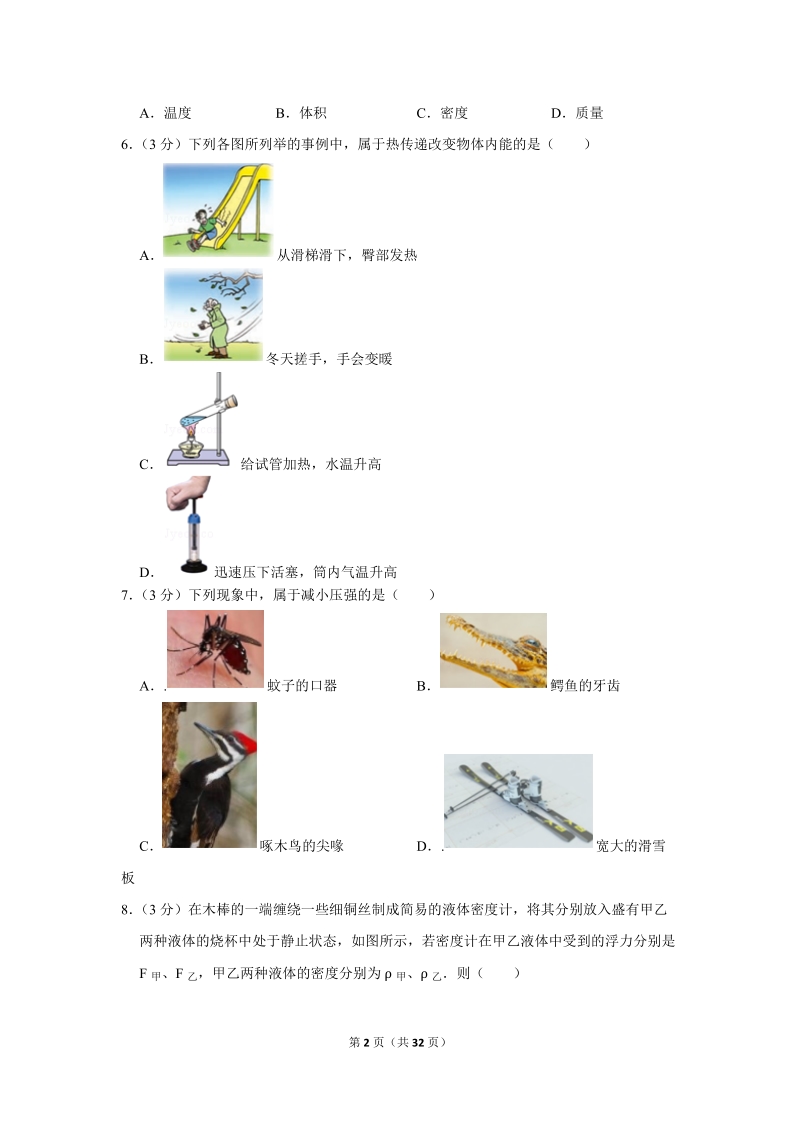 2019年山东省枣庄市中考物理试卷含详细答案_第2页