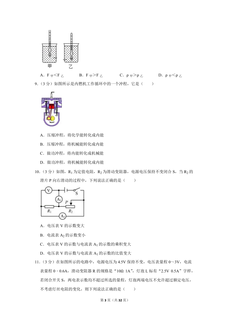 2019年山东省枣庄市中考物理试卷含详细答案_第3页