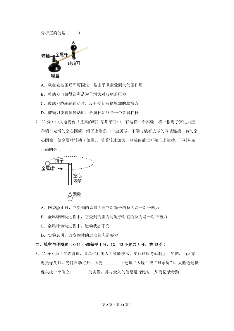 2019年湖北省黄冈市中考物理试卷含详细答案_第2页
