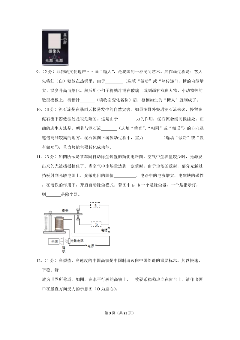 2019年湖北省黄冈市中考物理试卷含详细答案_第3页