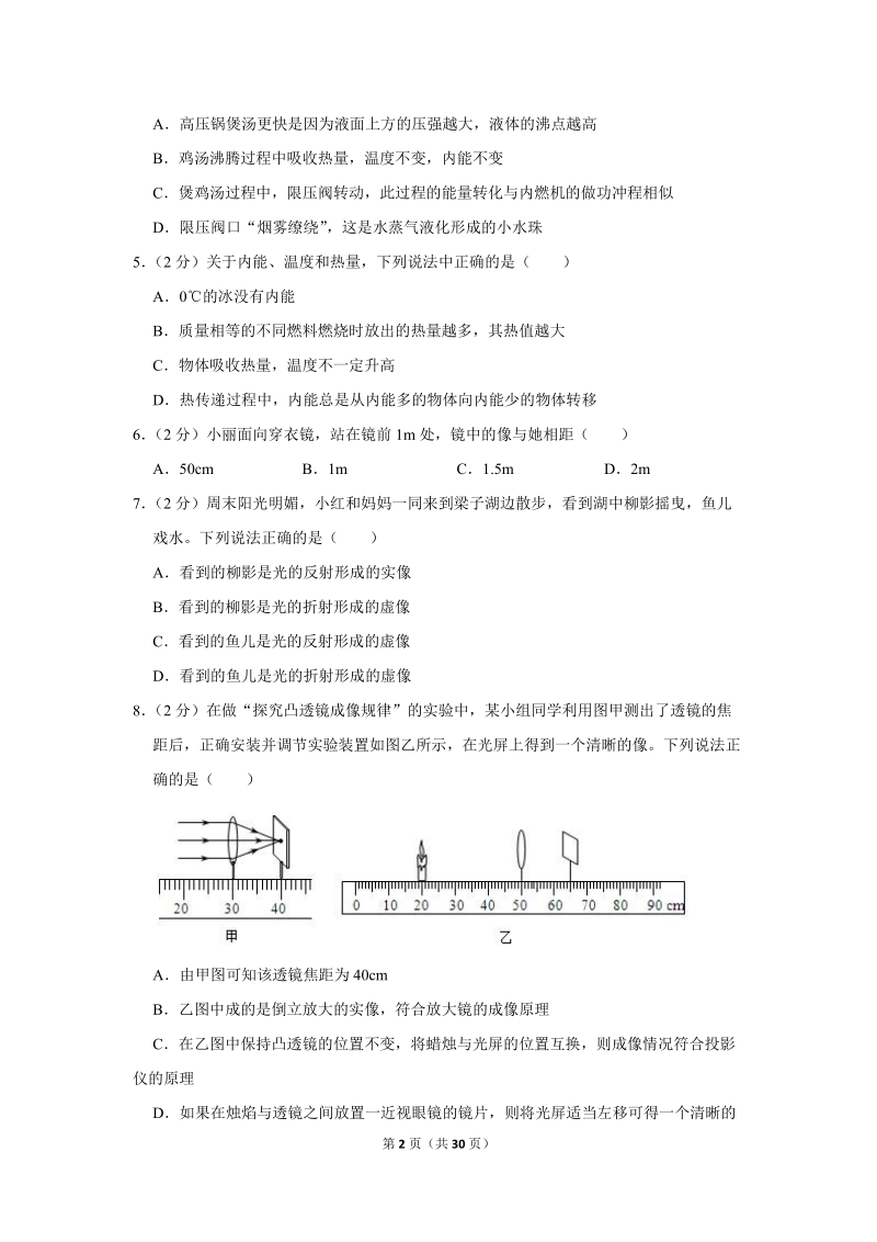 2019年湖北省鄂州市中考物理试卷含详细答案_第2页