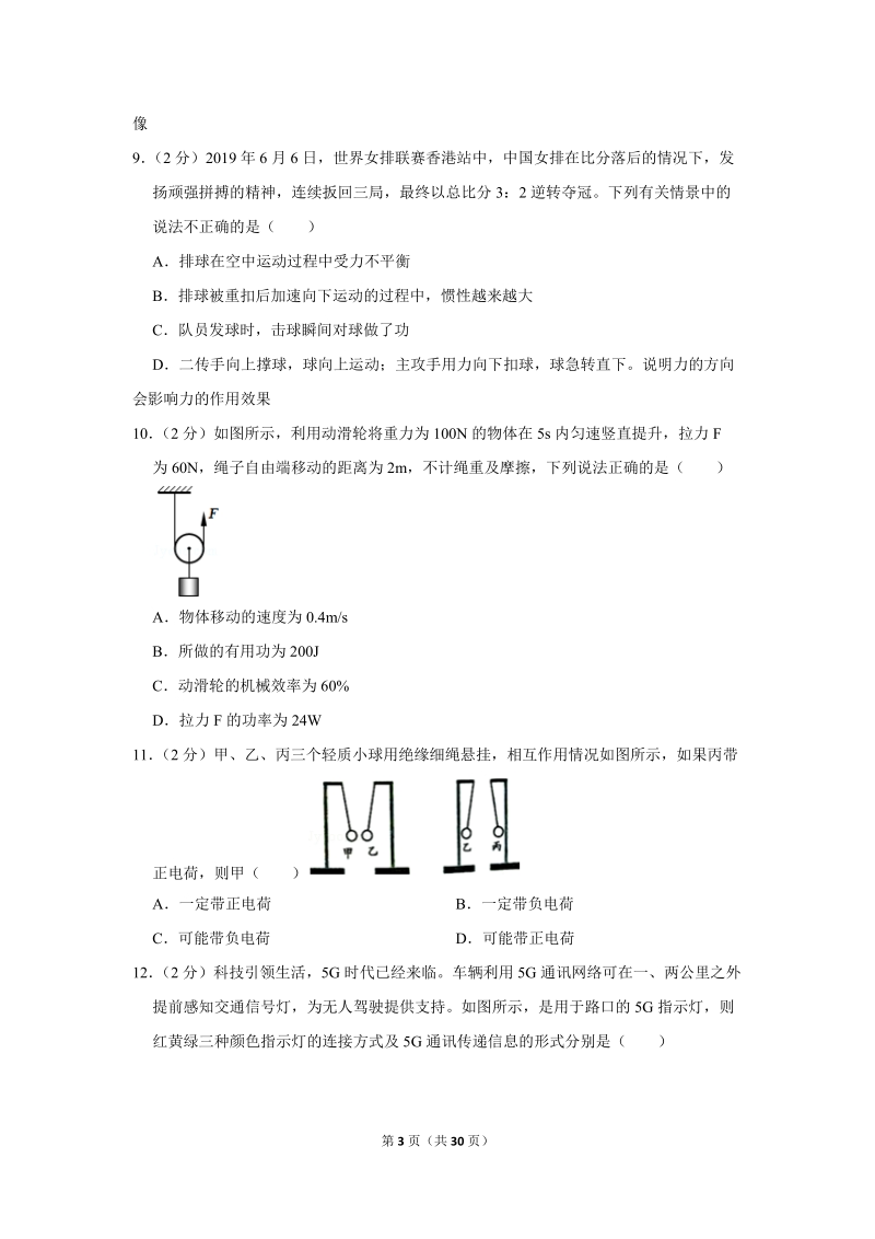 2019年湖北省鄂州市中考物理试卷含详细答案_第3页