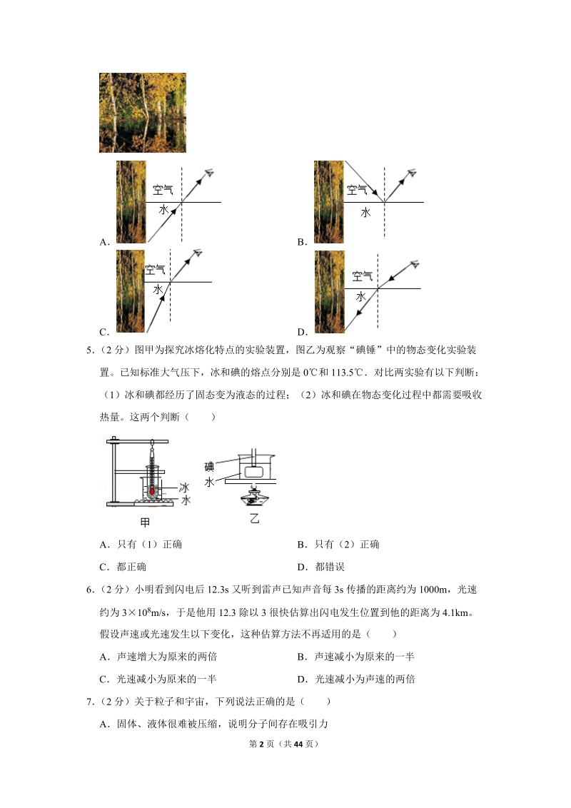 2019年江苏省南京市中考物理试卷含详细答案_第2页